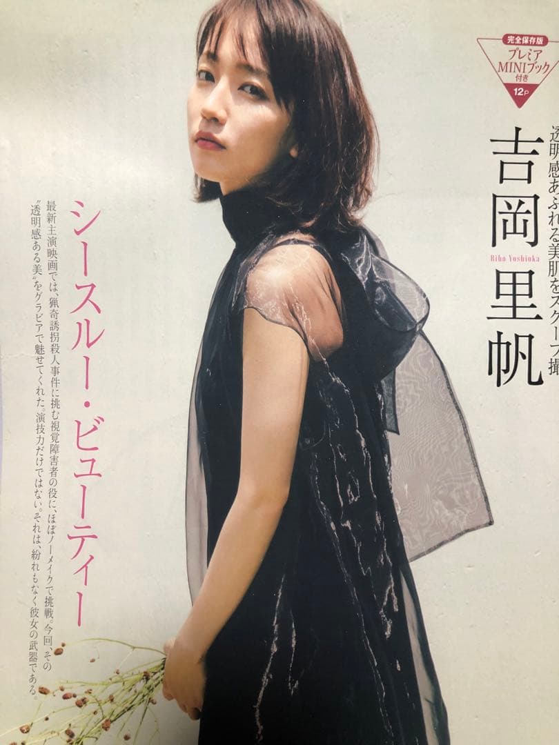吉岡里帆 切り抜き 48ページ - メルカリ