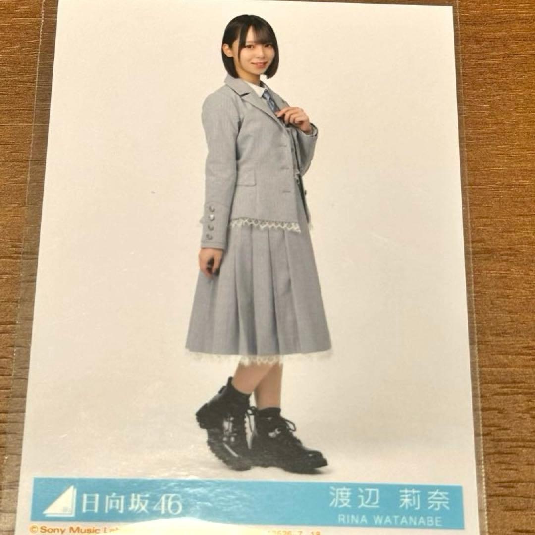 日向坂46 渡辺莉奈 クリフハンガー封入 生写真 - メルカリ