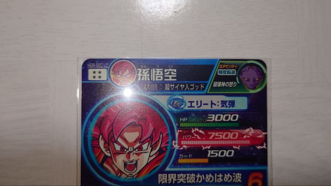 ドラゴンボールヒーローズ HG8 SEC & SEC LC 孫悟空 セット販売 - メルカリ