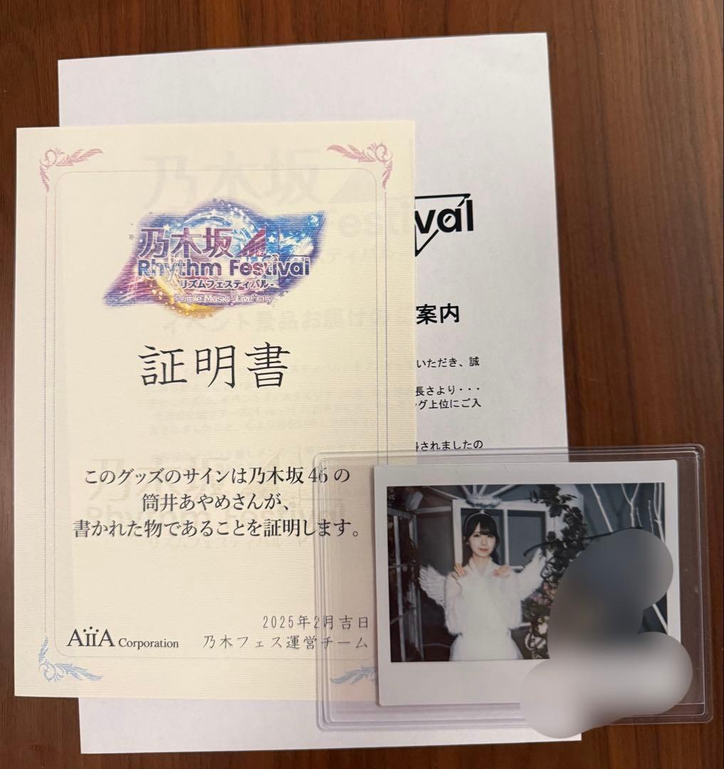 乃木フェス 筒井あやめ 直筆 チェキ