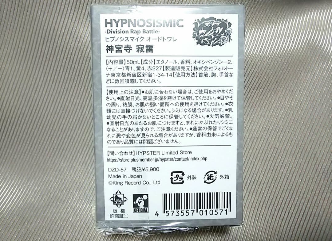 【新品未使用】神宮寺寂雷 オードトワレ ヒプノシスマイク 香水