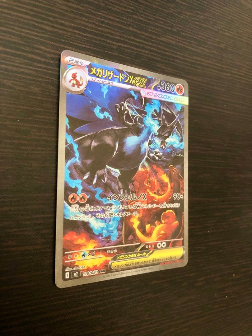 【即日発送・美品】メガリザードンX ex SAR ポケモンカード インフェルノX