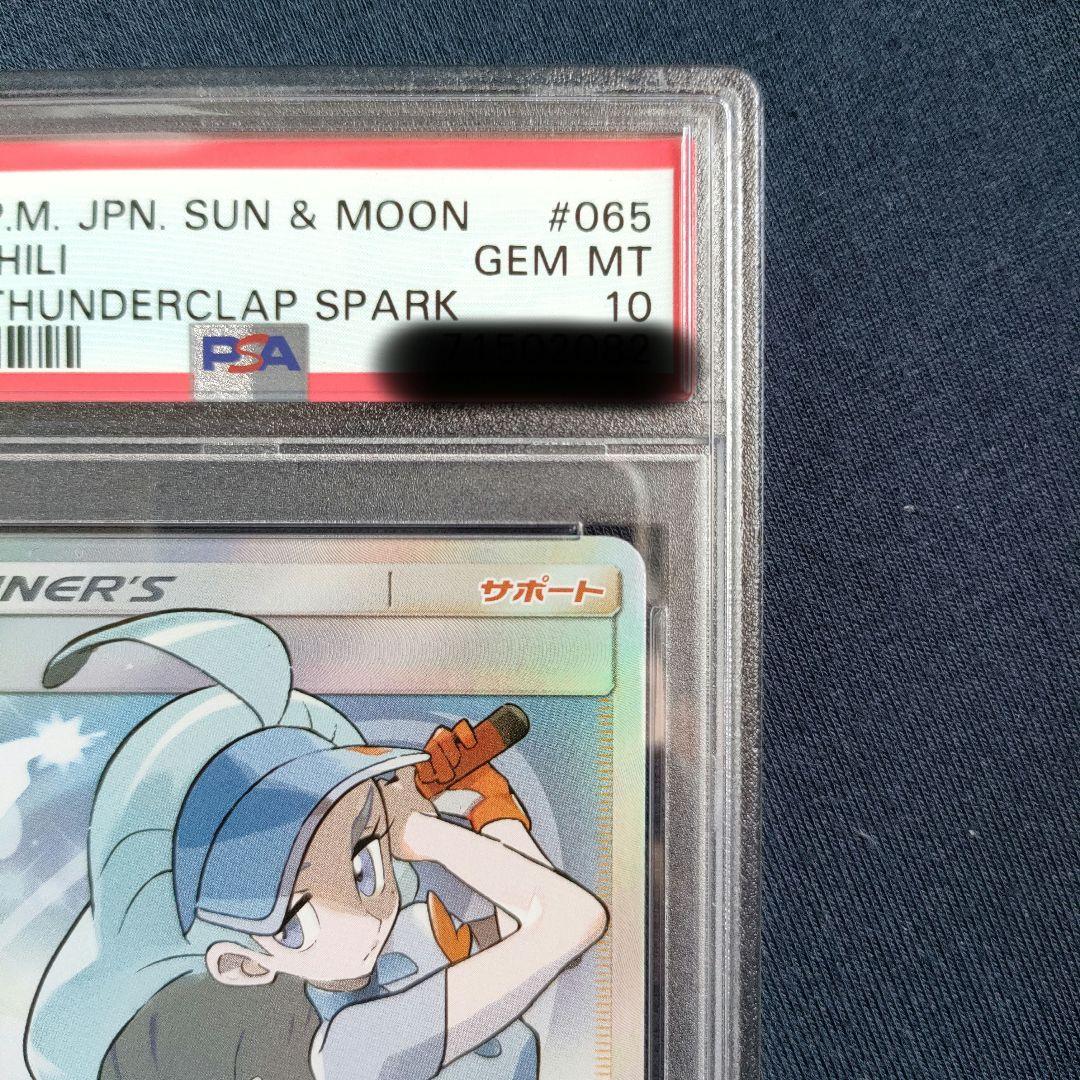 カヒリsr PSA10 - ポケモンカードゲームオンライン 通販