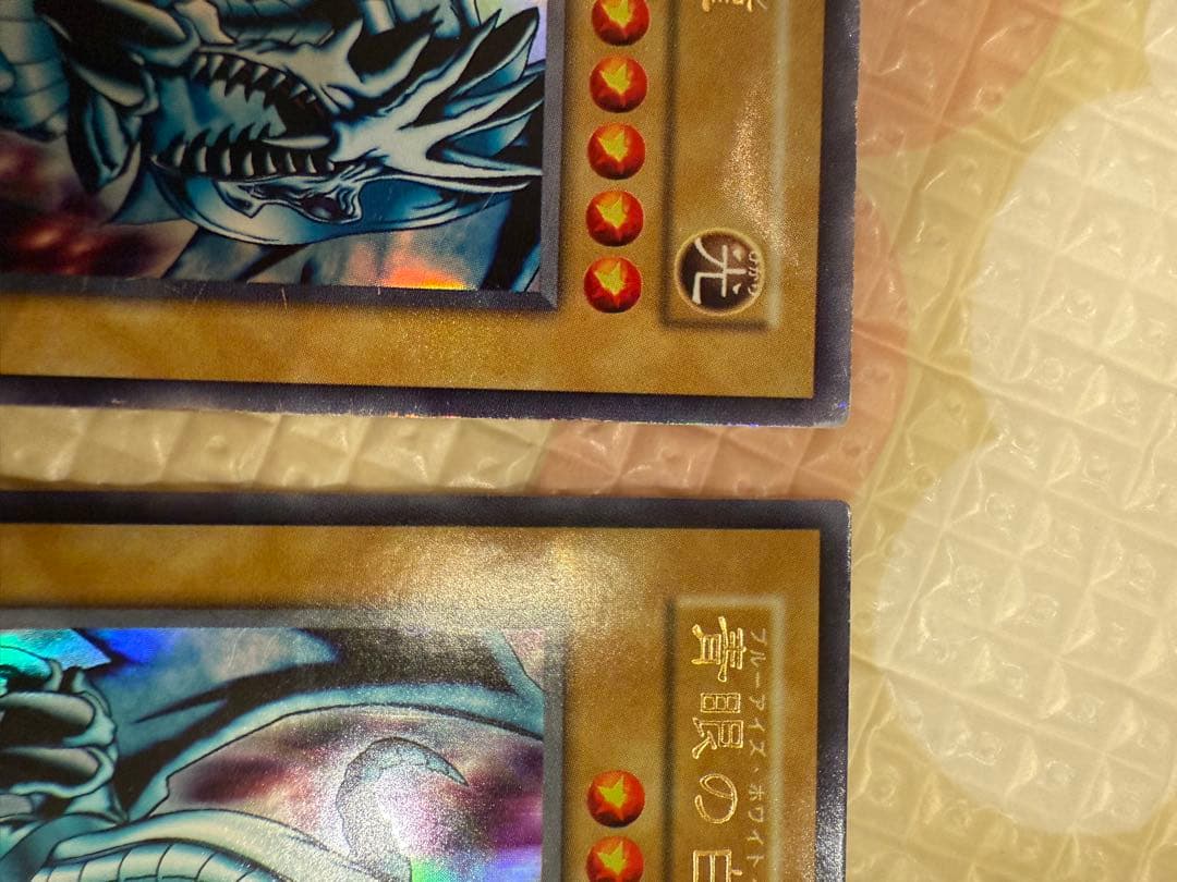 青眼の白龍 初期レア　ウルトラレア　2枚セット