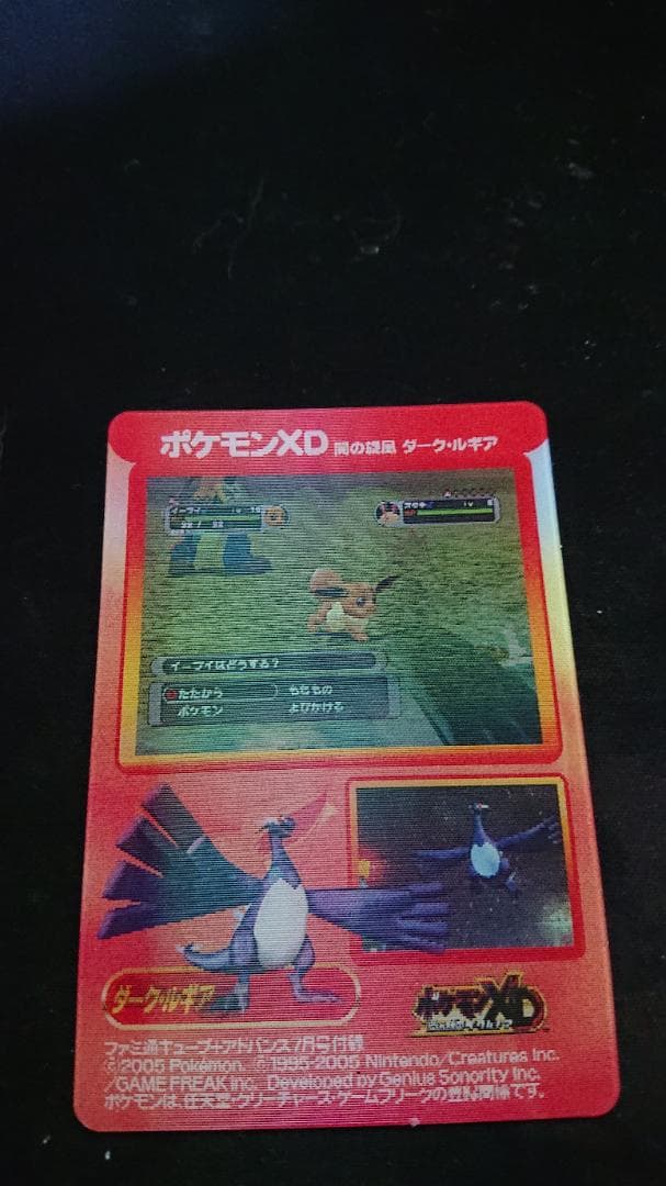 ファミ通付録チェンジングカード ポケモンXD 闇の旋風 ダーク・ルギア
