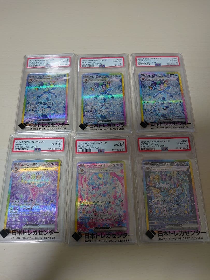 テラスタルフェス ブイズsar PSA10 まとめ