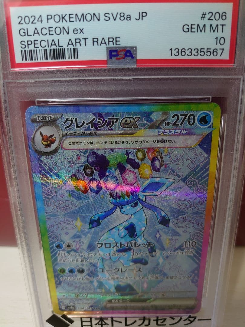 テラスタルフェス ブイズsar PSA10 まとめ