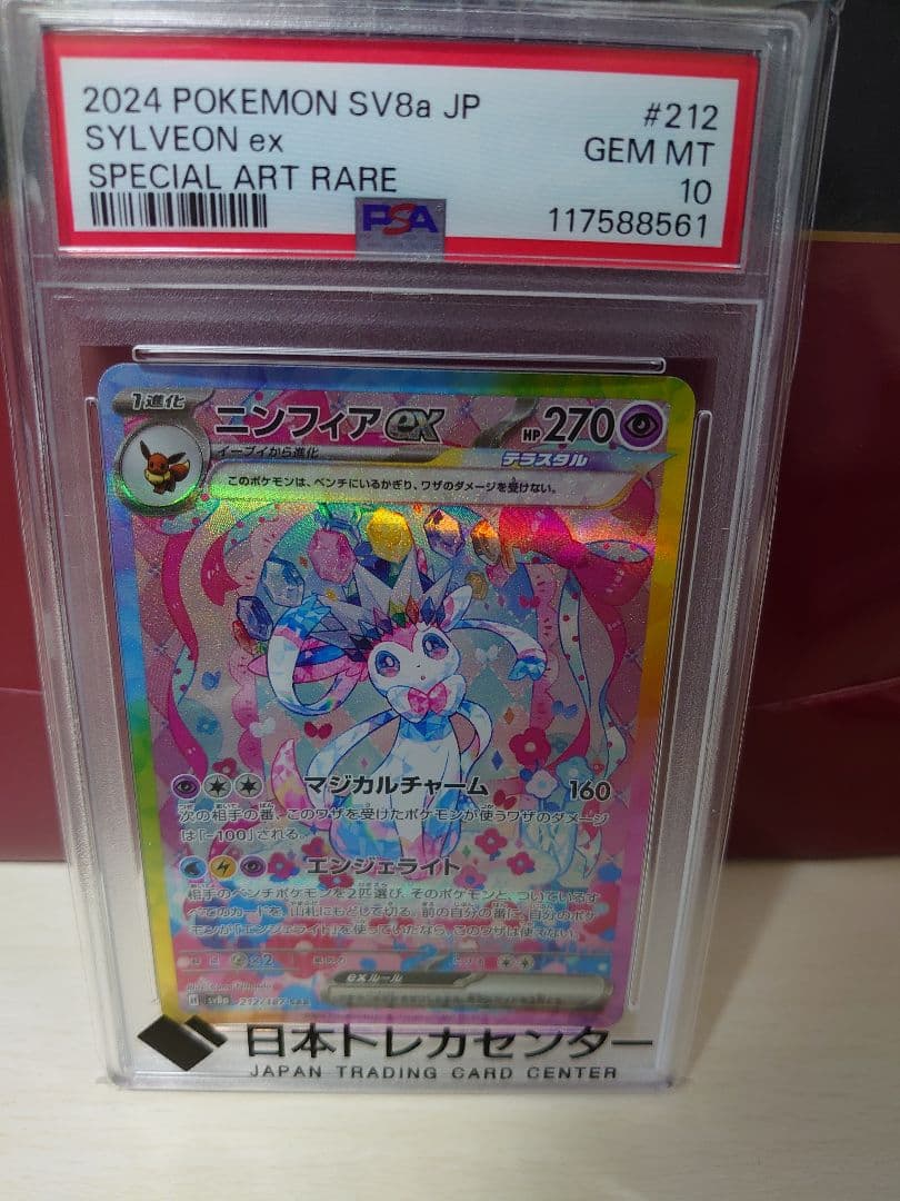 テラスタルフェス ブイズsar PSA10 まとめ