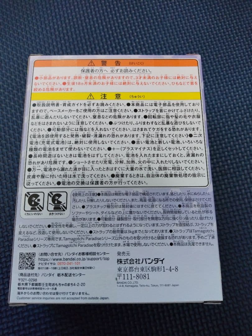 【新品・未開封】たまごっちパラダイス パープルスカイ スペシャルセット