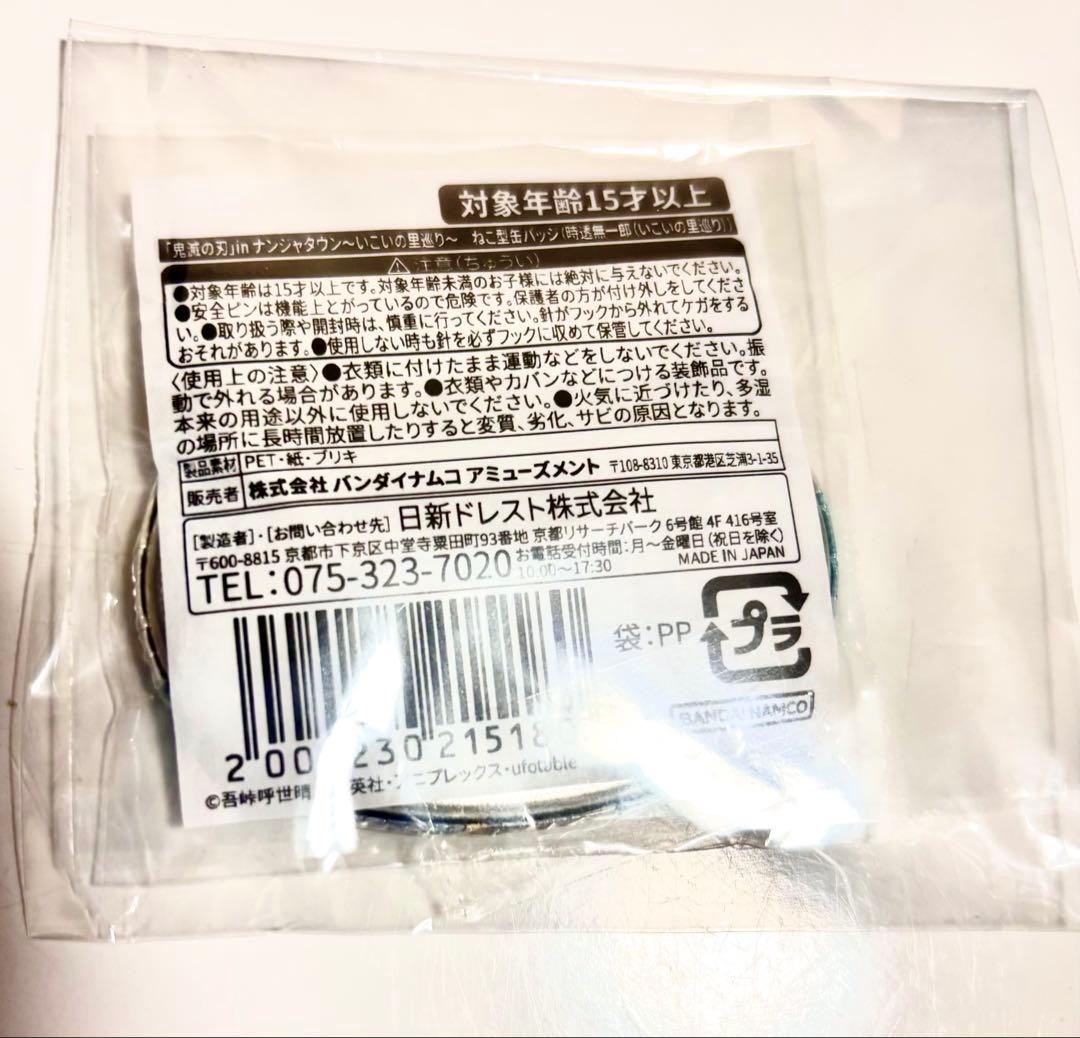 鬼滅の刃⭐️時透 無一郎 缶バッジ