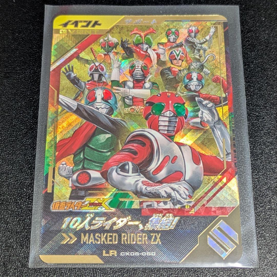 消*む様 ガンバレジェンズ LR 10人ライダー、集結！ - メルカリ