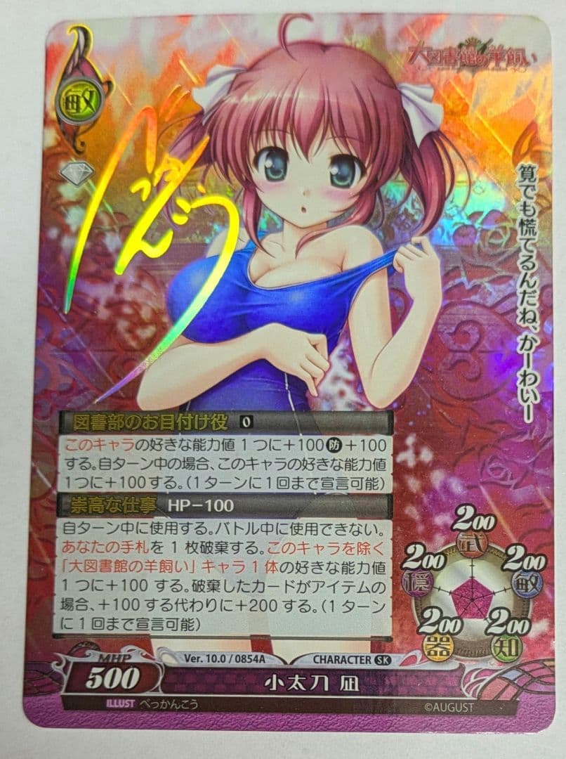 ファンタズマゴリア SK サイン 小太刀 凪 べっかんこう - メルカリ