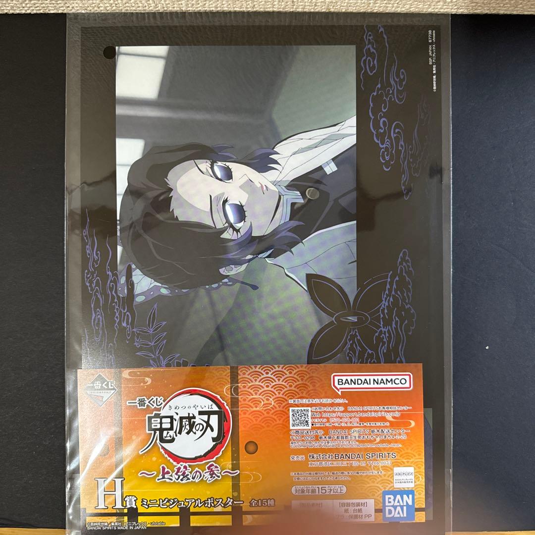 一番くじ鬼滅の刃上弦の参B賞・冨岡義勇マスターライズフィギュア/H賞