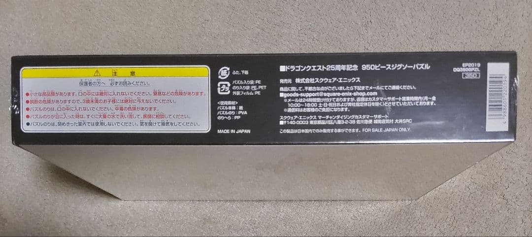 ドラクエ 25周年記念 950ピース ジグソーパズル - メルカリ