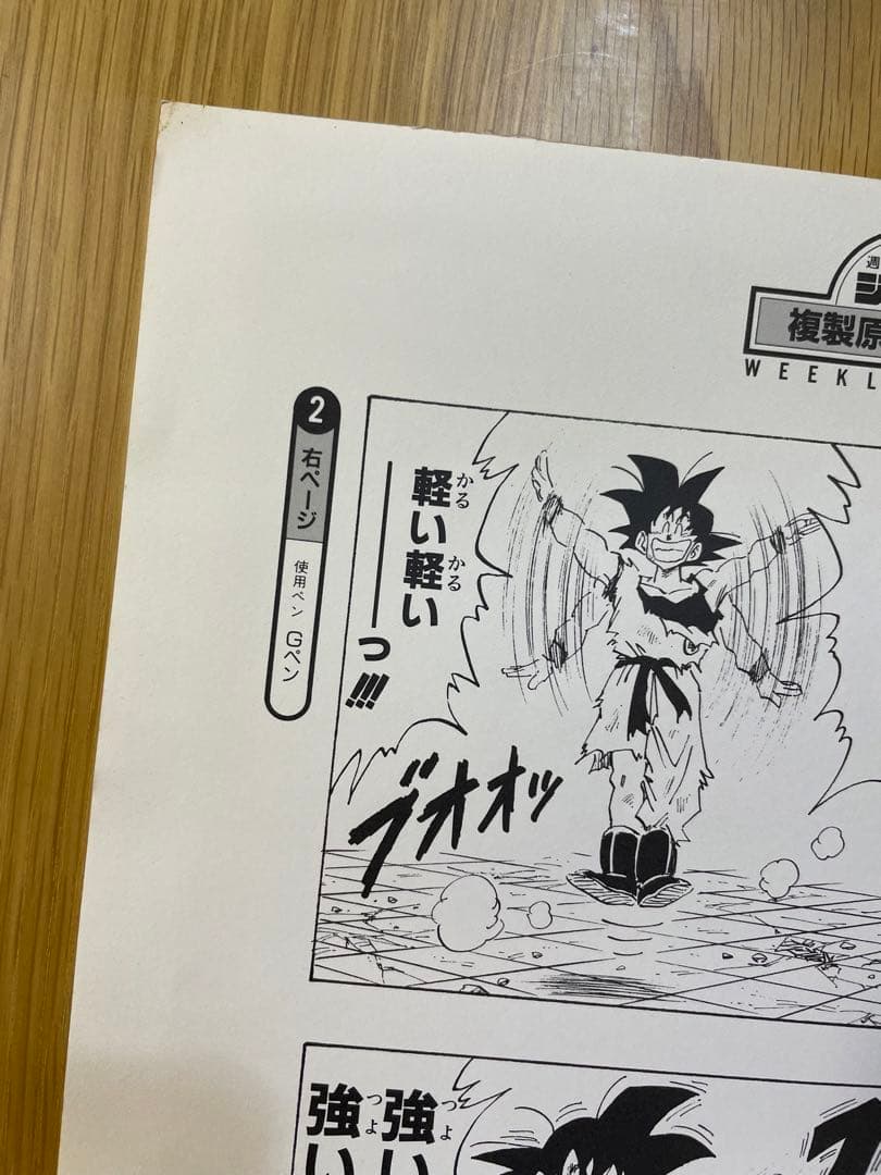 超希少当選品】複製原画 複製原稿 鳥山明 ドラゴンボール 鳥山明の世界