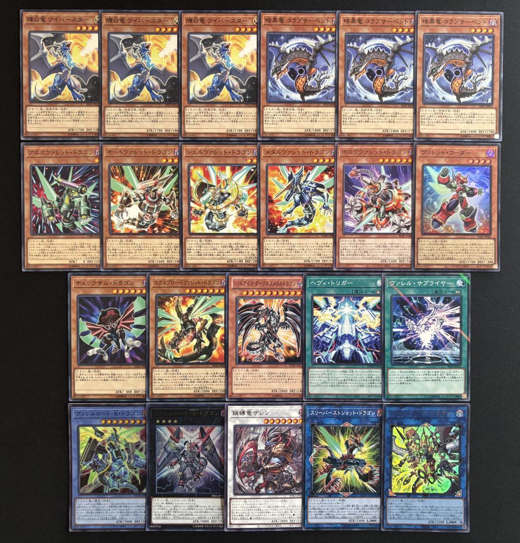 遊戯王 ヴァレット デッキ デッキパーツ メイン40枚+EX15枚+他23枚