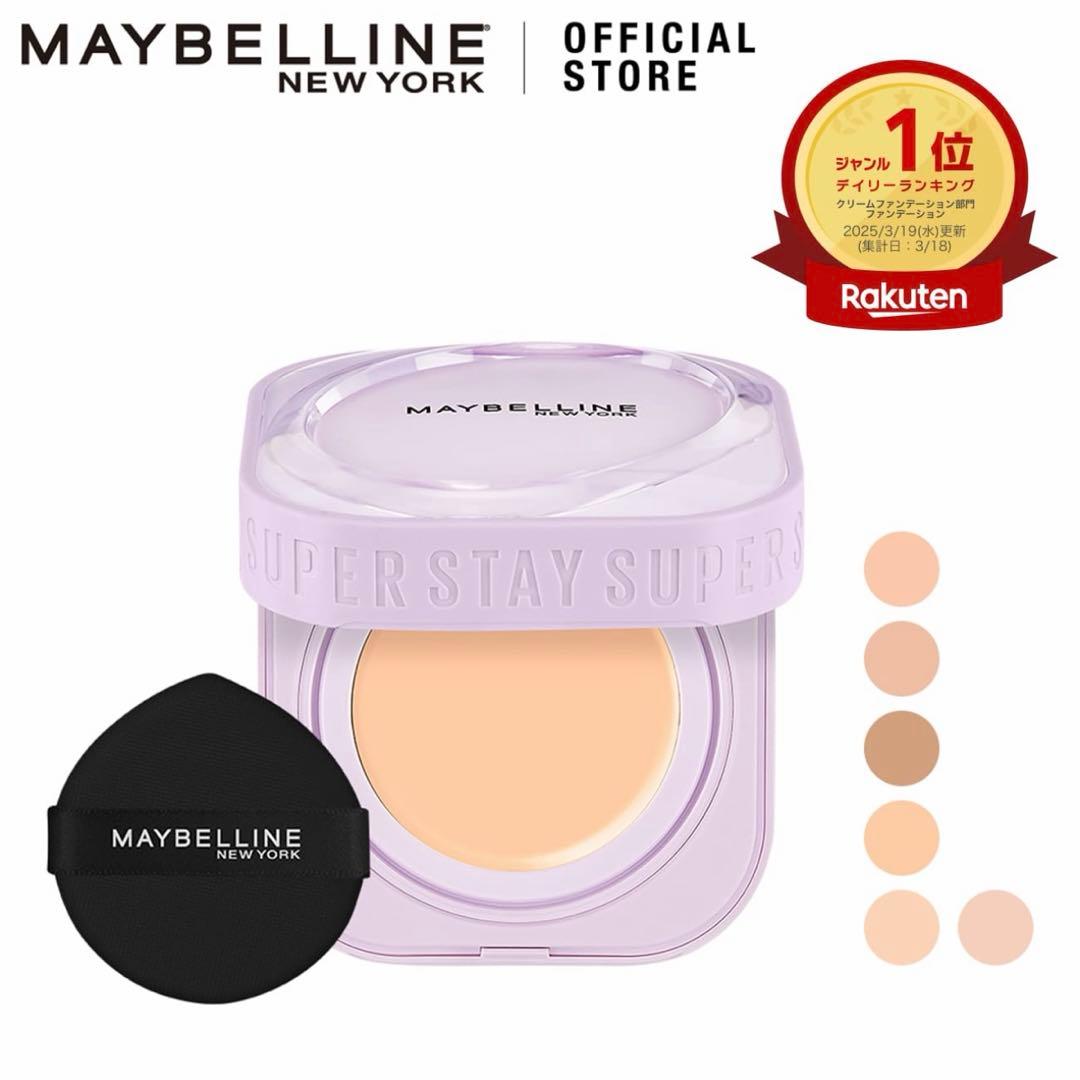 新品未開封】メイベリン SPステイクリームパクトファンデーション C20