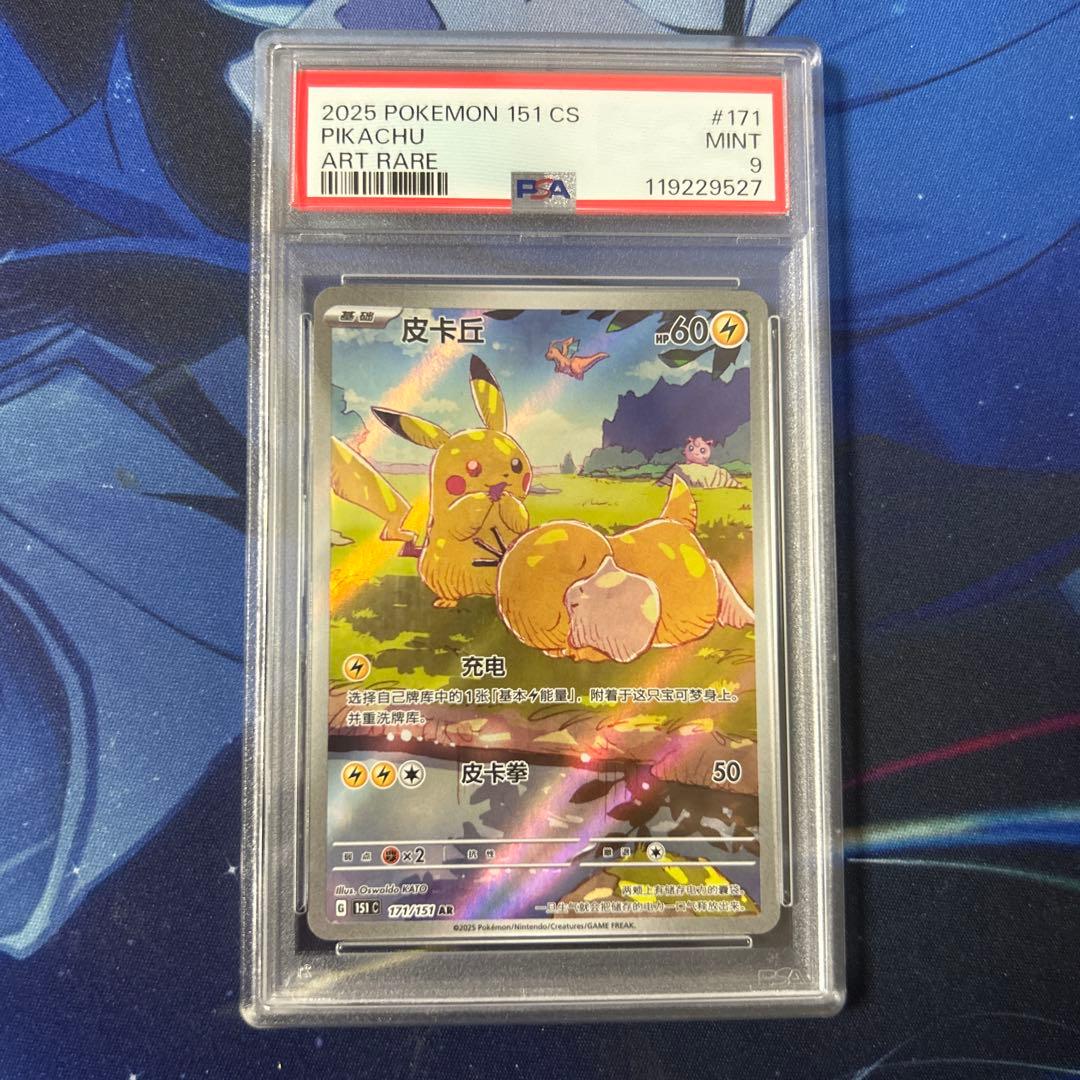 PSA9 中国版 POKEMON 151 中国 ピカチュウ コダック AR PSA9 中国版 POKEMON 151 中国 ピカチュウ コダック AR PSA9 中国版