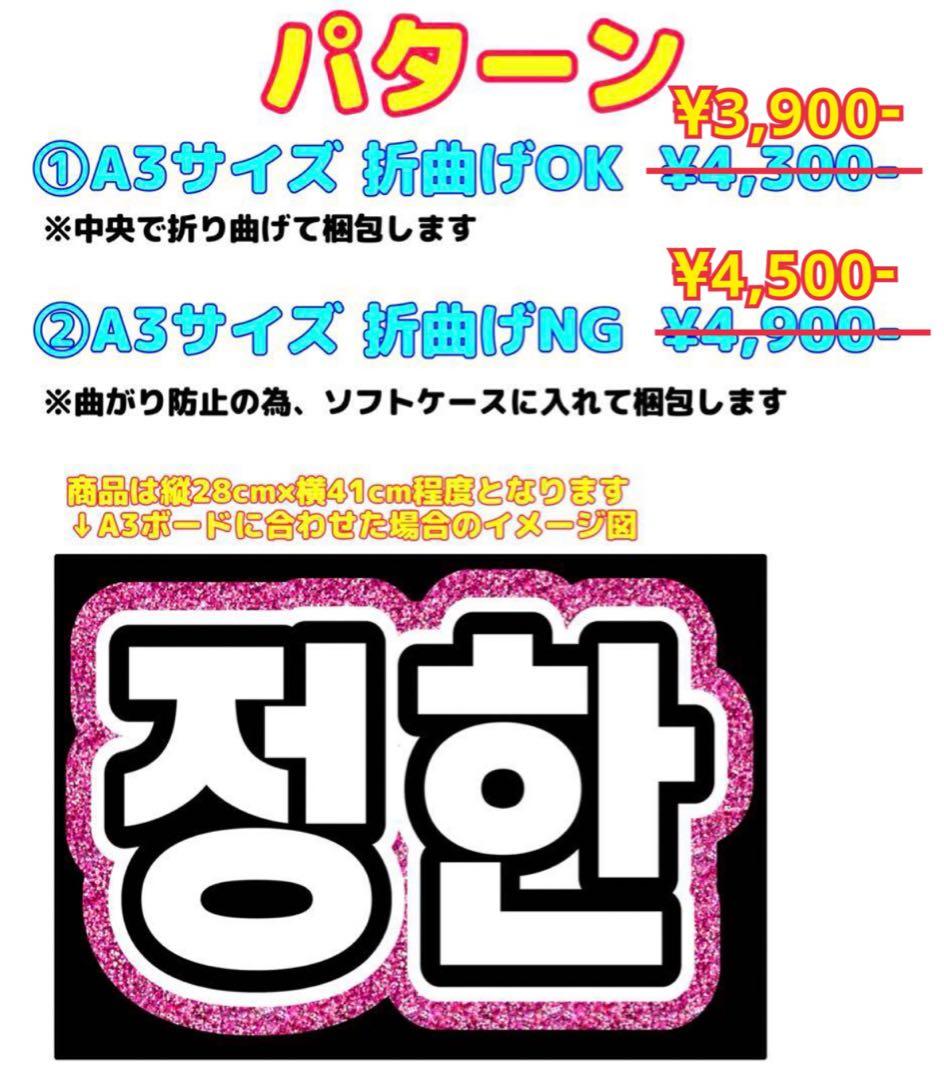 A3 サイズ　オーダー　反射シート使用　うちわ文字　文字パネル