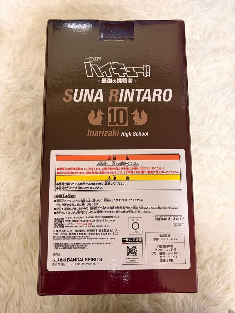 ハイキュー!! 一番くじ　最強の挑戦者　C賞　角名倫太郎