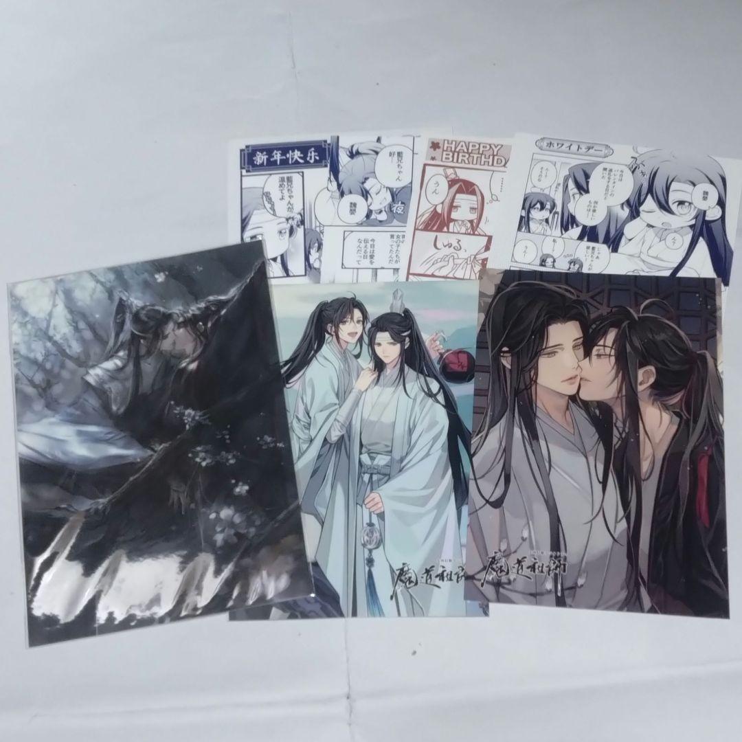 魔道祖師ラジオドラマ特典イラストカード7枚 大河幻想ラジオドラマ『魔道祖師』× サンリオ エポスカード特典