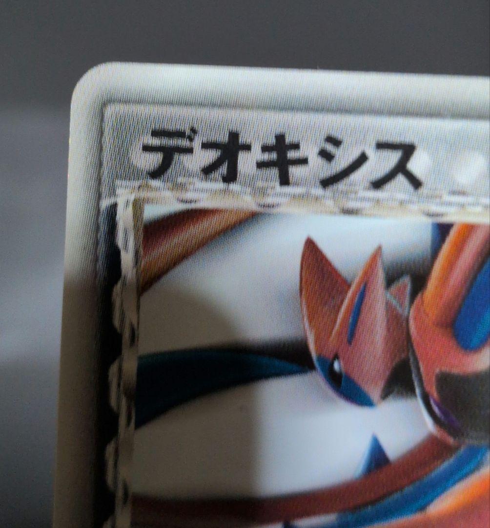 デオキシス 拡張パック ホロンの幻影 デルタ種 アタック ディフェンス