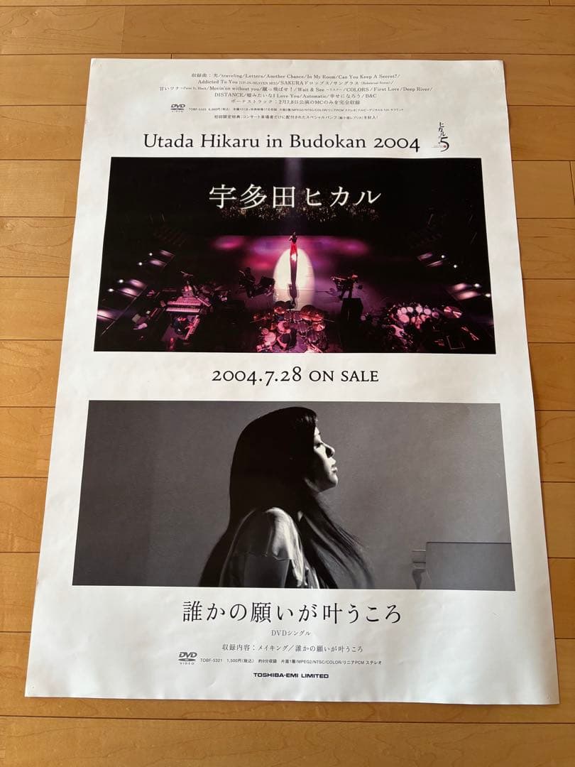 宇多田ヒカル　ポスター