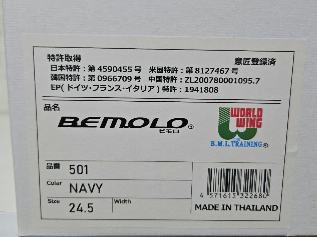 【ビモロシューズ】ビモロランニングベロ・トリコ スペックスネイビー 24.5cm