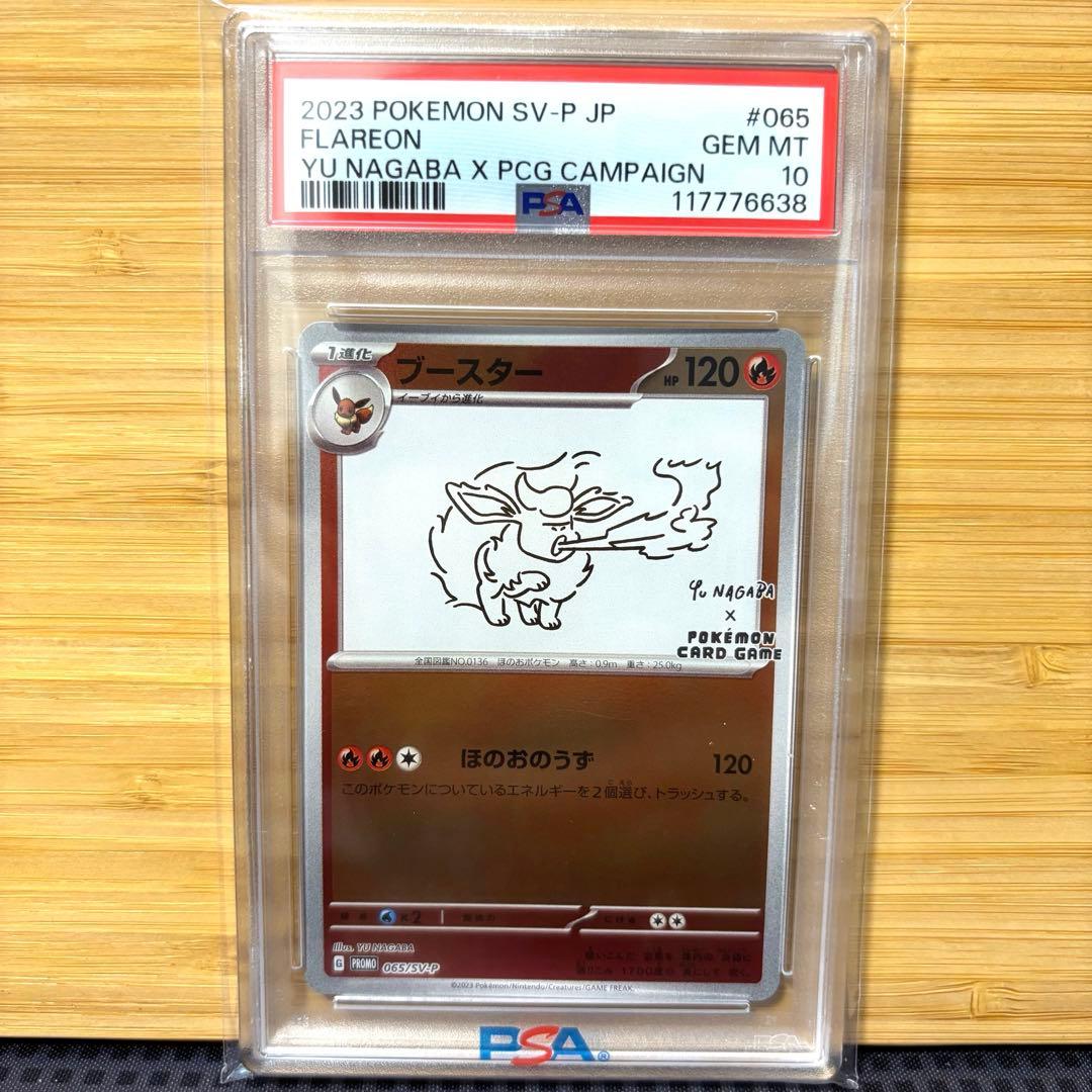 PSA10】ブースターYU NAGABA コラボ プロモ 065/SV-P