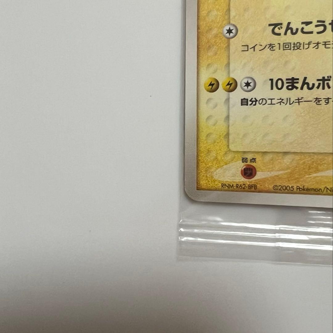 ポケパークのピカチュウ 未開封　043/PCG-P