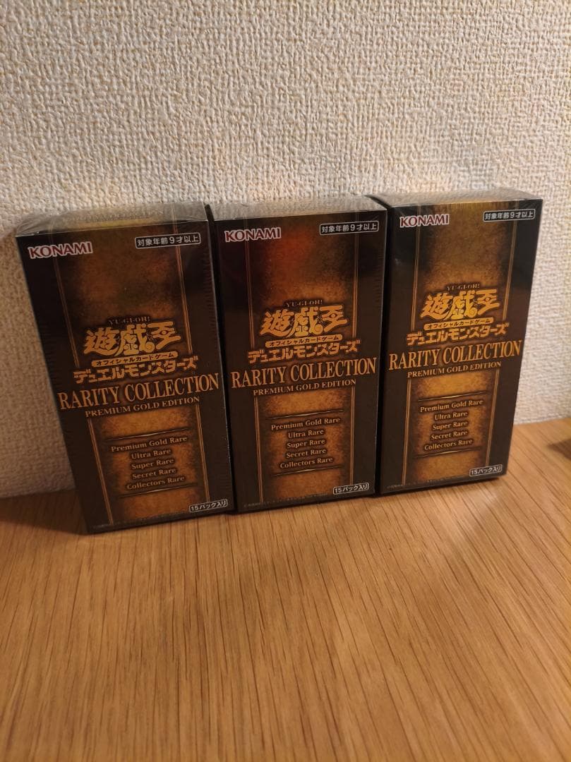 遊戯王 レアリティコレクション プレミアムゴールドエディション 3BOX コナミスタイル|KONAMIの公式通販サイト | 遊戯王オフィシャルカード