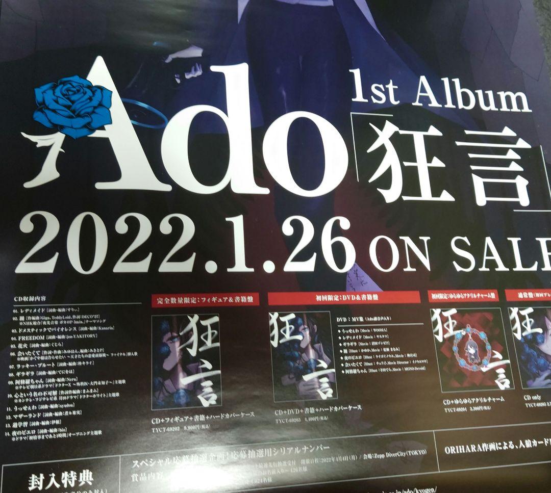 【非売品・激レア】Ado 1st Album「狂言」告知 ポスター 歌姫