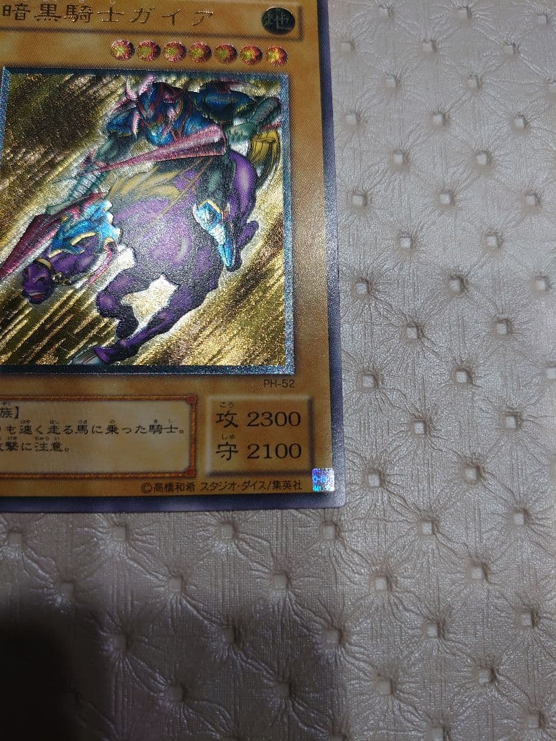 暗黒騎士ガイア 初期　レリーフ　PH-52