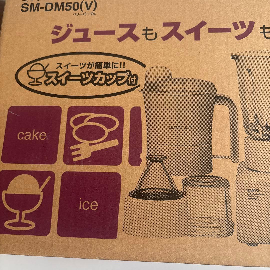未使用品】サンヨー SM-DM50(V) ミキサー ジューサー - メルカリ
