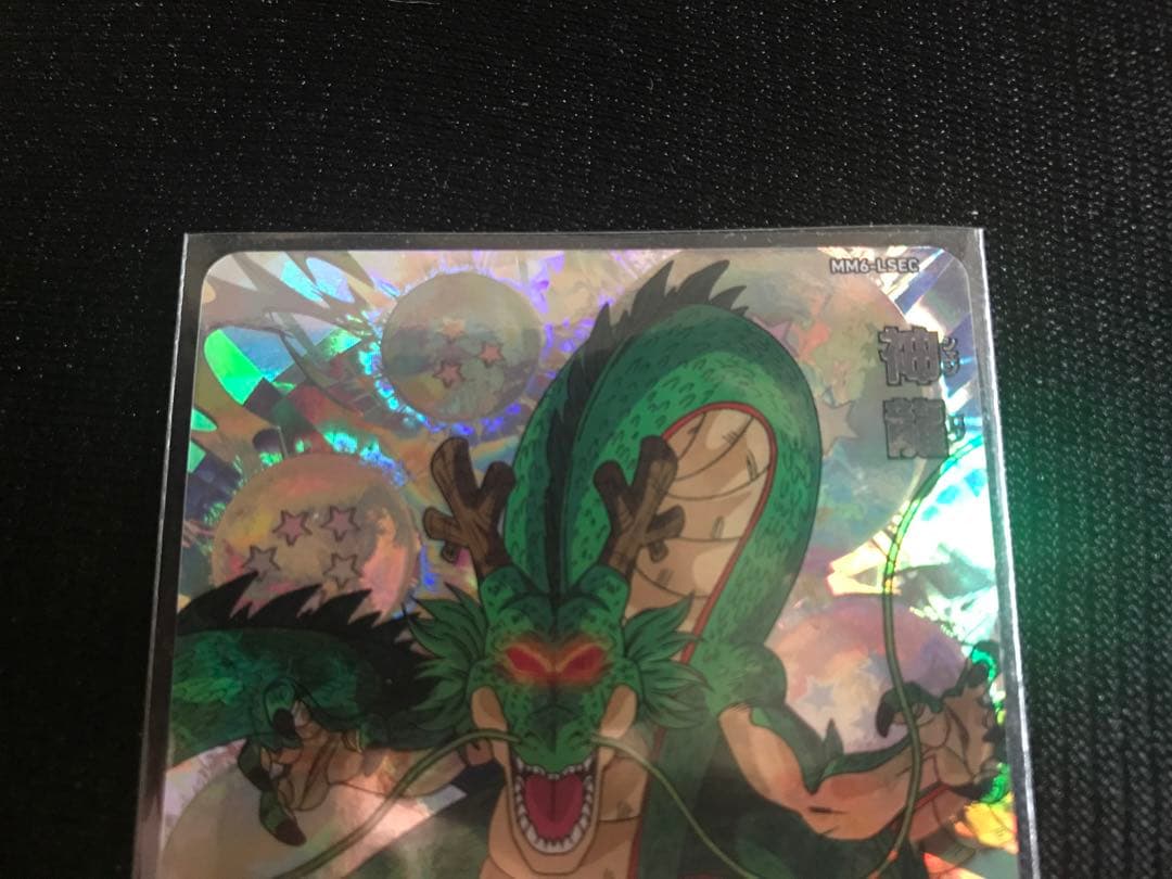 MM6-LSEC神龍スーパードラゴンボールヒーローズラストシークレット