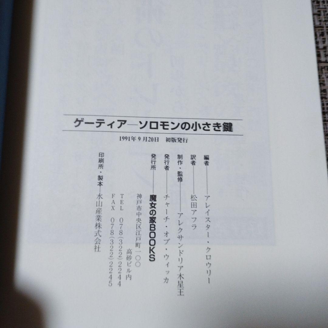 無*果様 ゲーティア ソロモンの小さき鍵