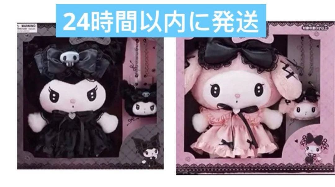 ぬいぐるみセット　真夜中のメロクロスペシャル　　 　　　クロミ　メロディ　2点