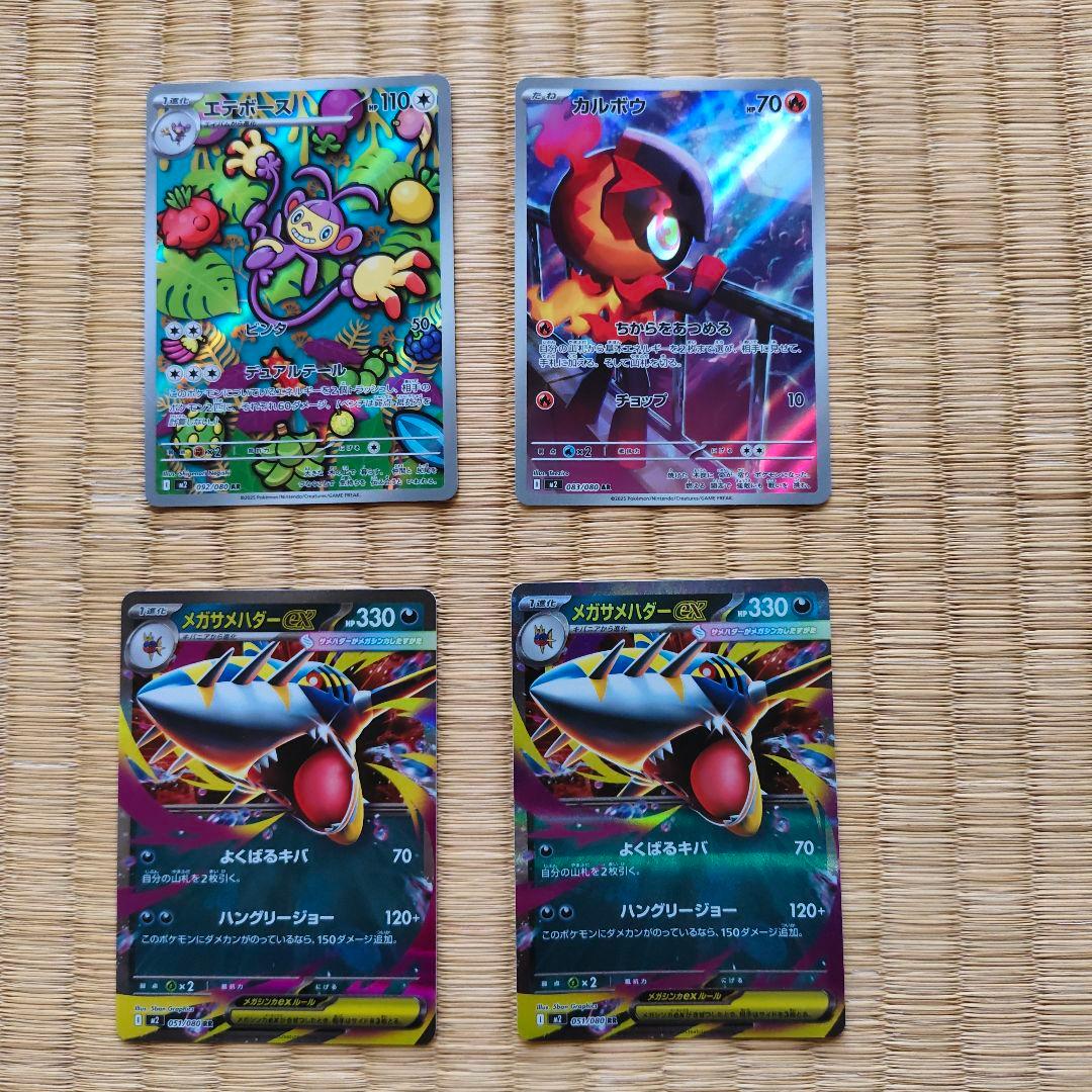 ポケモンカードセット エテボース・カルボウ・メガカメックスGX - メルカリ