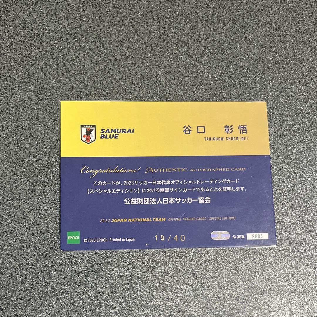 サッカー日本代表 谷口彰悟 直筆サインカード 40枚限定 - メルカリ