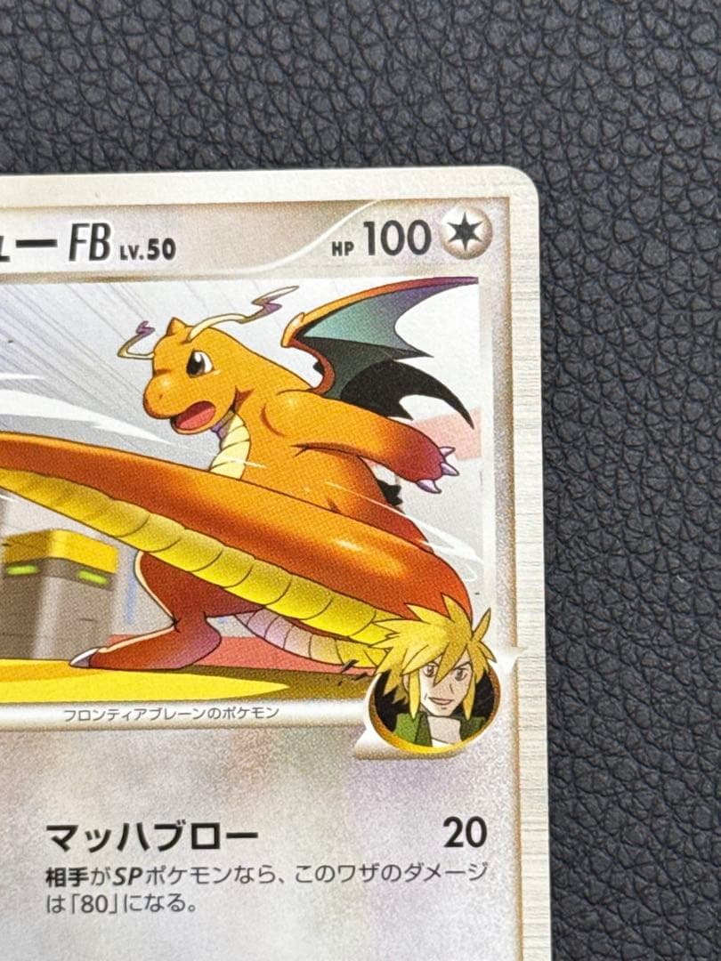 カイリュー FB フロンティアブレーン 073/100 - メルカリ