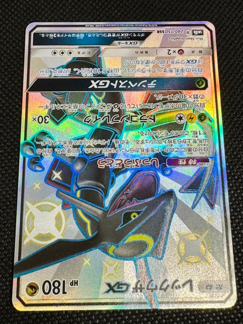 ポケモンカード レックウザGX SSR - メルカリ