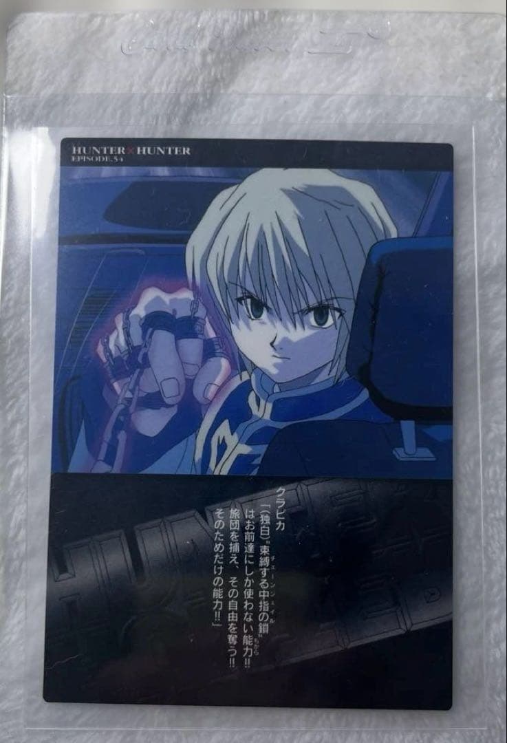美品　ハンターハンター　クラピカ　106 カードダスマスターズ HUNTER×HUNTER クラピカ カードダスマスターズ 初版 - メルカリ