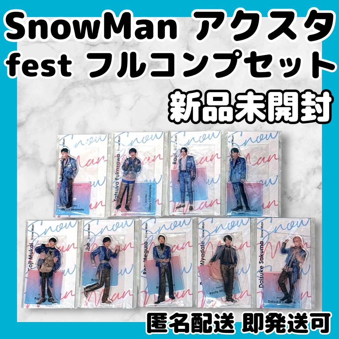 新品未開封]SnowMan アクスタFest 9人フルコンプリートセット - メルカリ
