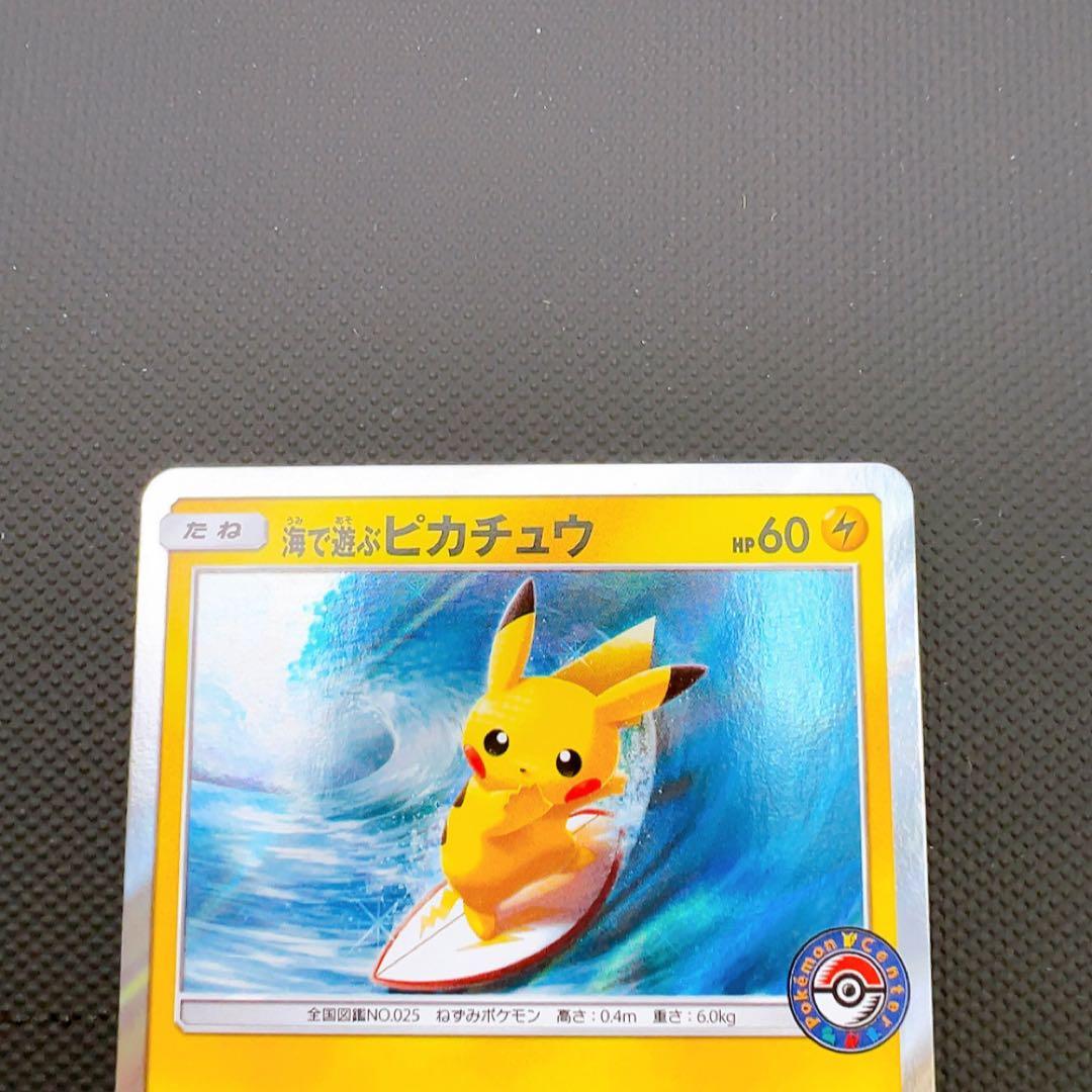 ポケモンカード 海で遊ぶピカチュウ プロモ 392/SM-P ポケモンセンター