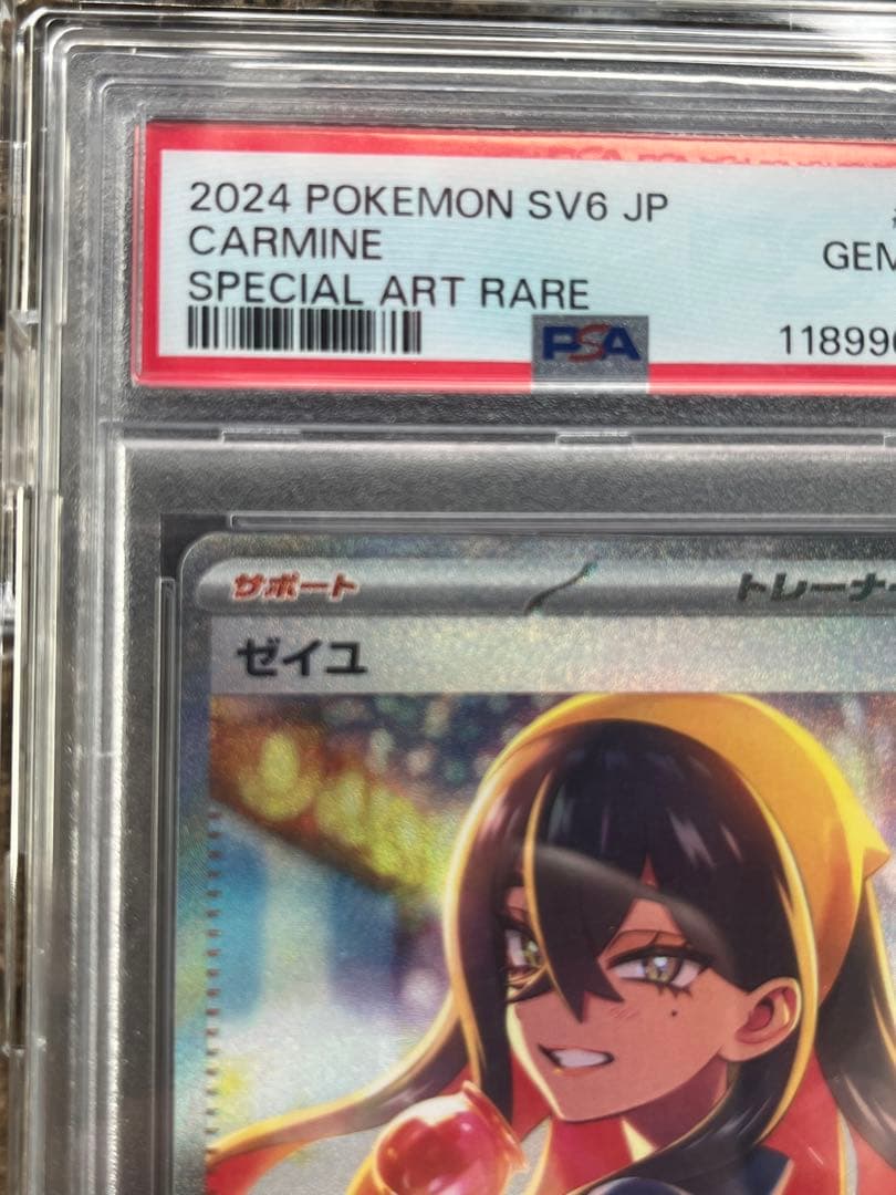 h*0様 【PSA10】ゼイユ SAR SV6 変幻の仮面 130/101