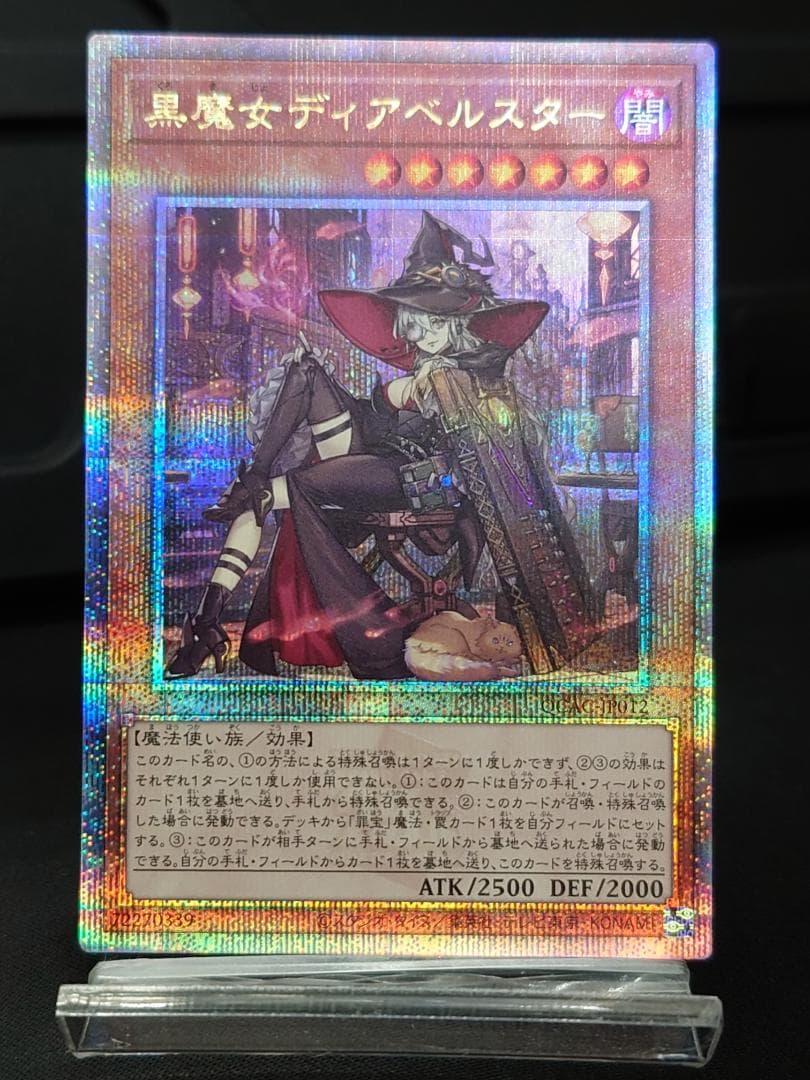 遊戯王OCG　黒魔女ディアベルスター　絵違い　白き森のアステーリャ　２枚セット