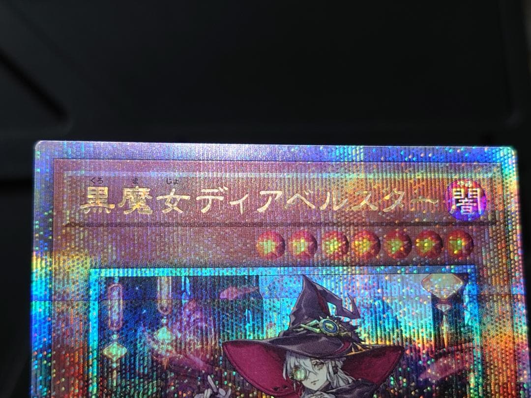 遊戯王OCG　黒魔女ディアベルスター　絵違い　白き森のアステーリャ　２枚セット