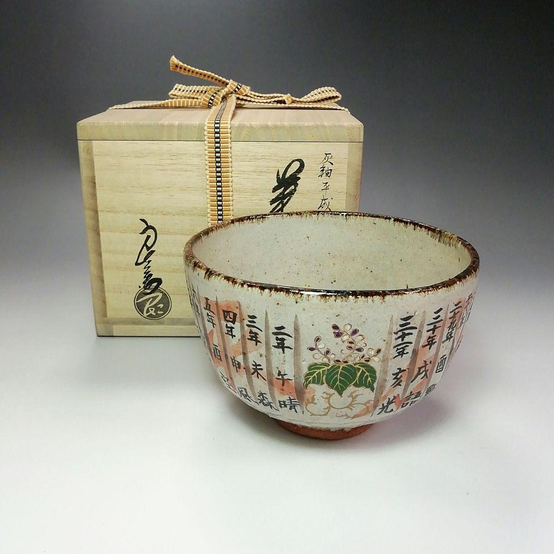 茶道具 【訳あり】茶碗 鹿と紅葉 陶象作茶道具 香合 瓢形 紅葉 寺尾智