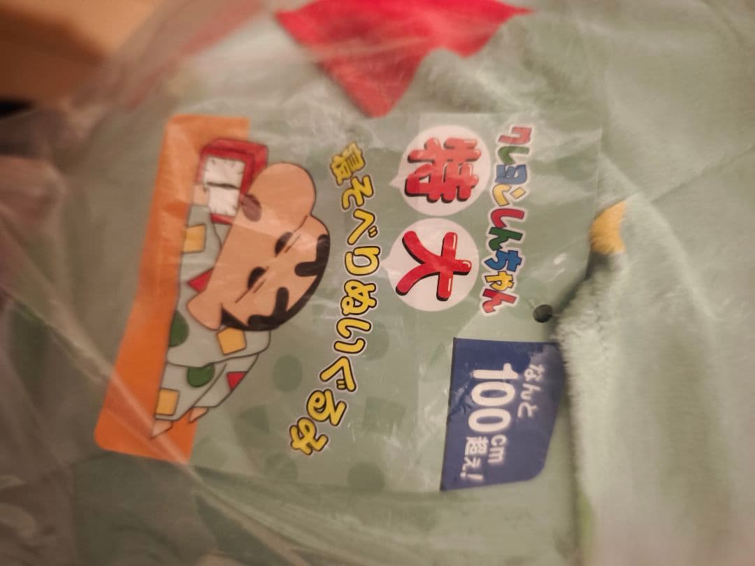 クレヨンしんちゃん　特大寝そべりぬいぐるみ