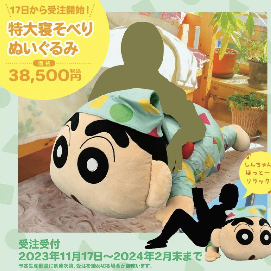 クレヨンしんちゃん　特大寝そべりぬいぐるみ